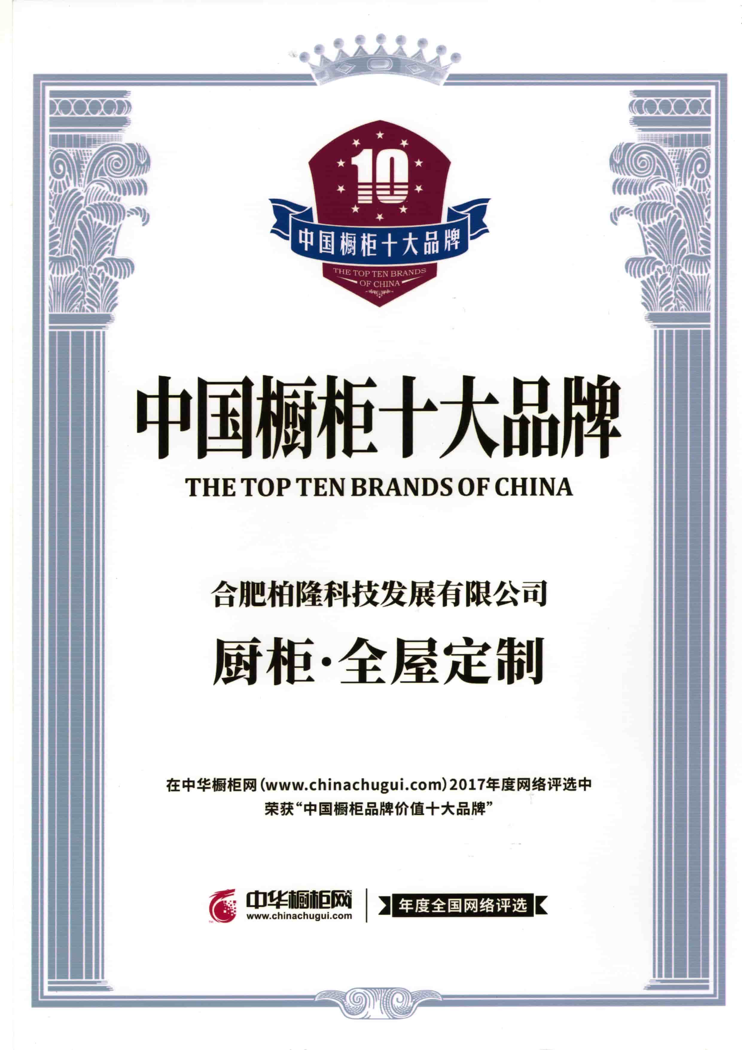 Salah satu dari sepuluh merek teratas di Cina
